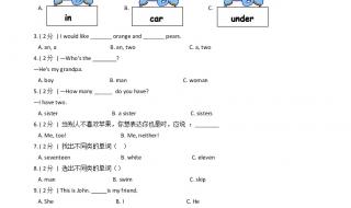 三年级考多少分能评三好学生 三年级期末试卷